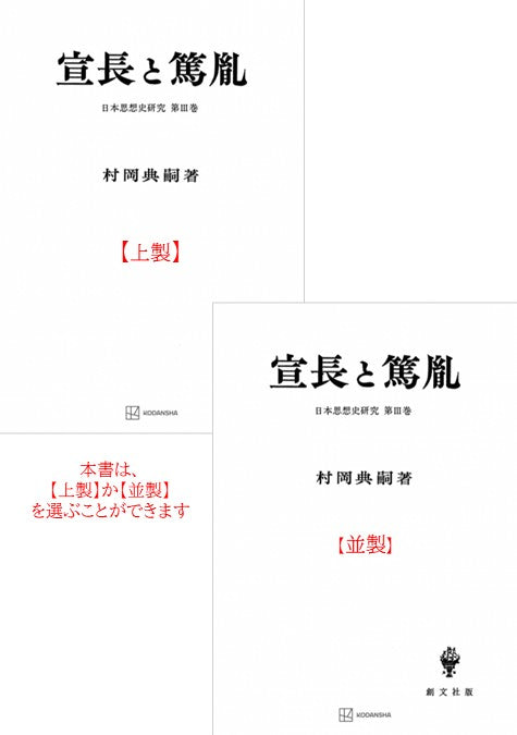 宣長と篤胤