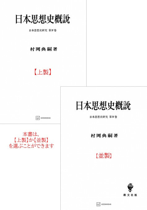日本思想史概説