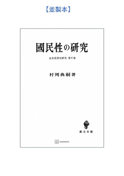 国民性の研究