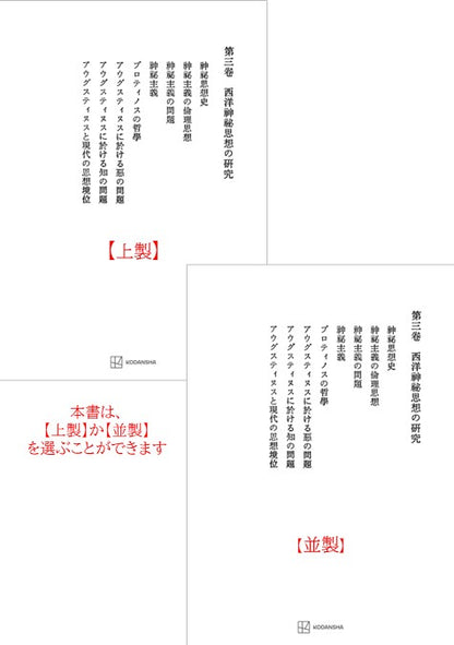西谷啓治著作集３：西洋神秘思想の研究
