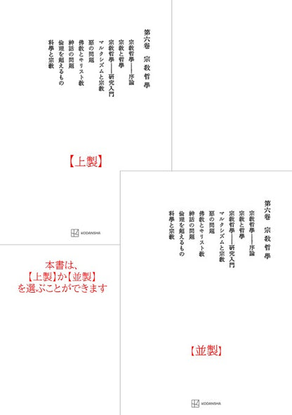 西谷啓治著作集６：宗教哲学