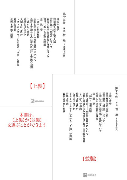 西谷啓治著作集15：講話　哲学Ⅱ（哲学と宗教）