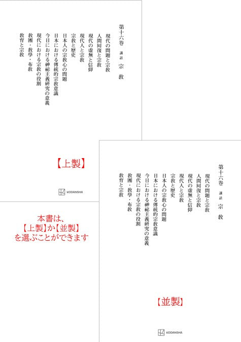 西谷啓治著作集16：講話　宗教