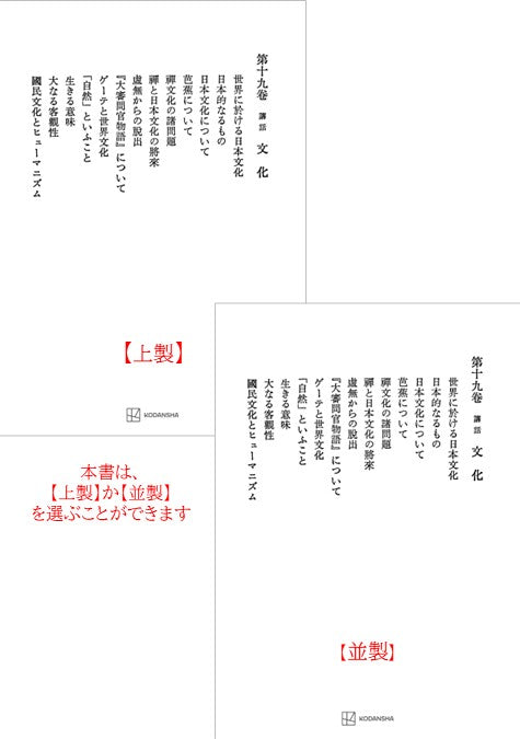 西谷啓治著作集19：講話　文化