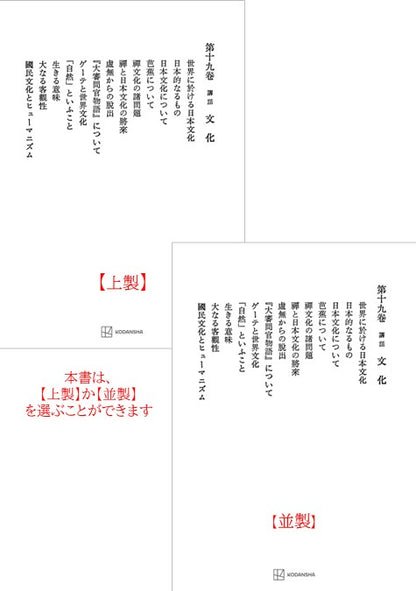 西谷啓治著作集19：講話　文化