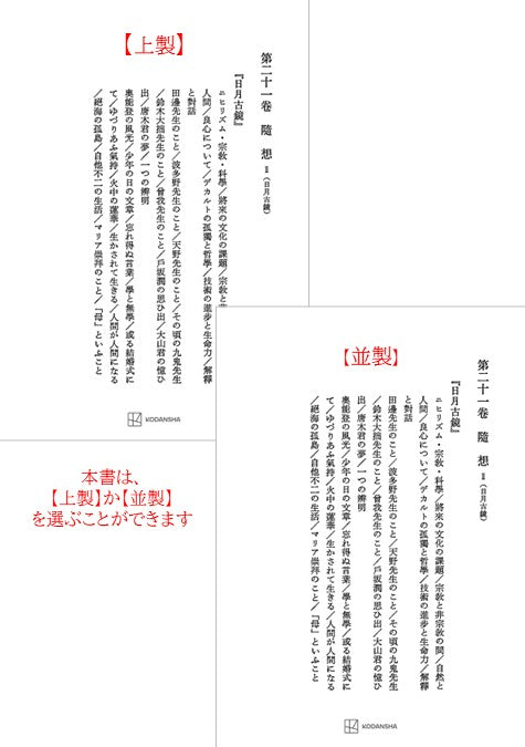 西谷啓治著作集21：随想Ⅱ（日月古鏡）