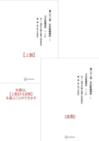 西谷啓治著作集22：正法眼蔵講話Ⅰ