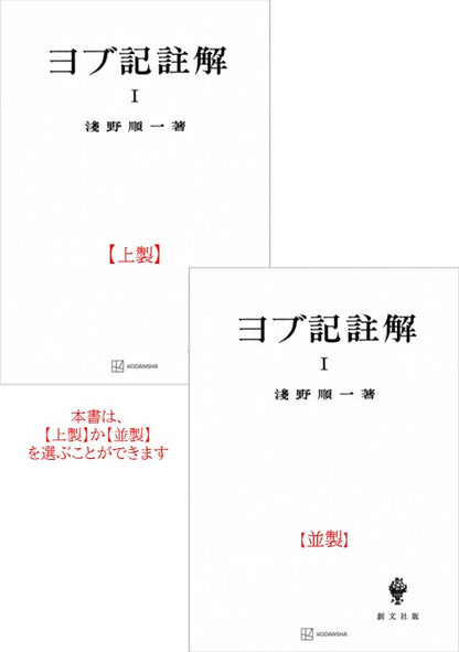 ヨブ記註解１