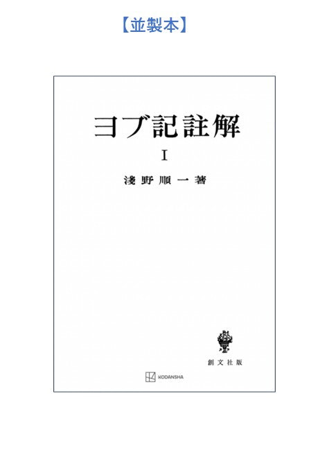 ヨブ記註解１