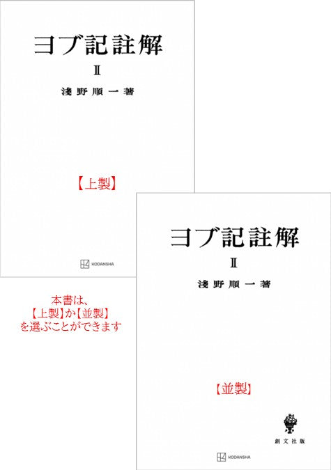 ヨブ記註解２