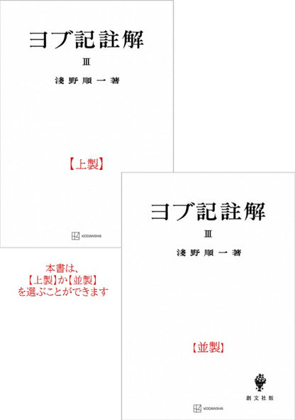 ヨブ記註解３