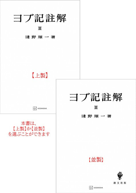 ヨブ記註解３