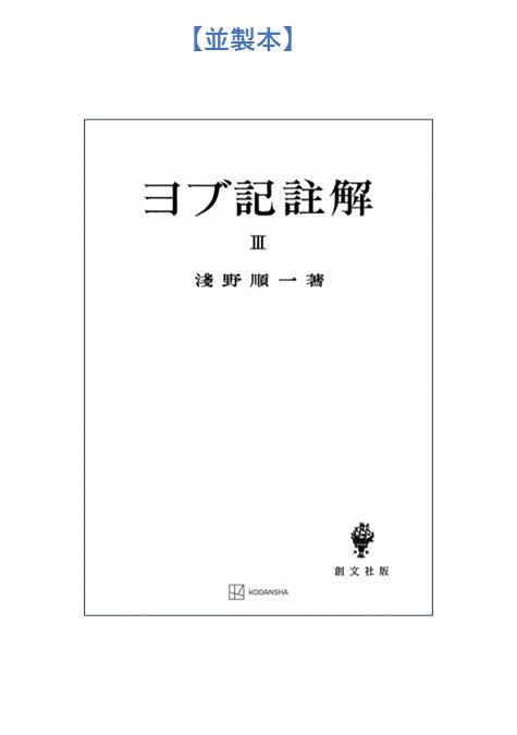 ヨブ記註解３