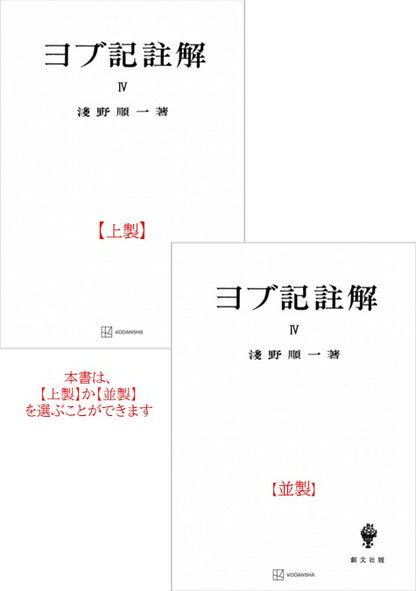 ヨブ記註解４
