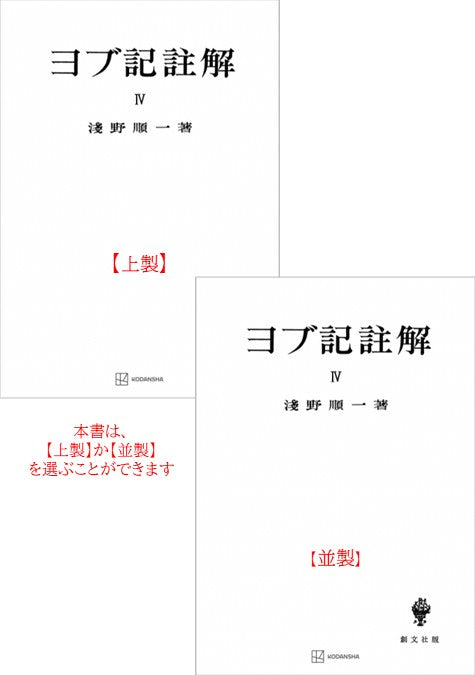 ヨブ記註解４