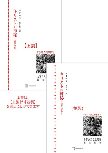 キリスト教古典叢書５：キリストの神秘