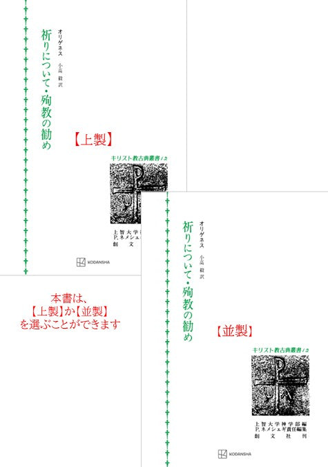 キリスト教古典叢書12：祈りについて・殉教の勧め