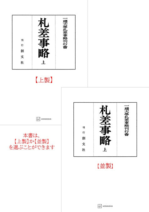 札差事略（上）【上製:2分冊・分売不可】【並製】
