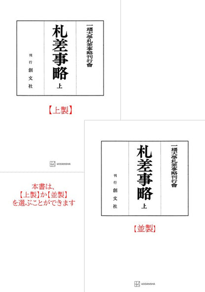 札差事略（上）【上製:2分冊・分売不可】【並製】