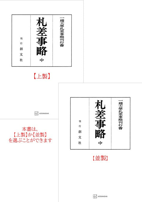 札差事略（中）