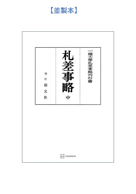 札差事略（中）