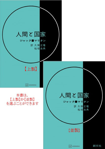 人間と国家