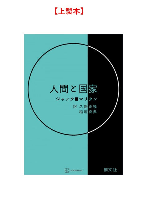 人間と国家