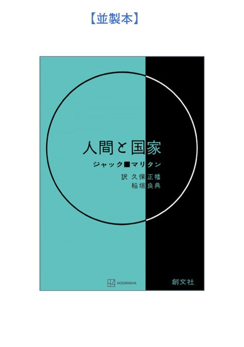 人間と国家