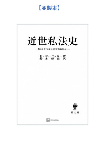 近世私法史