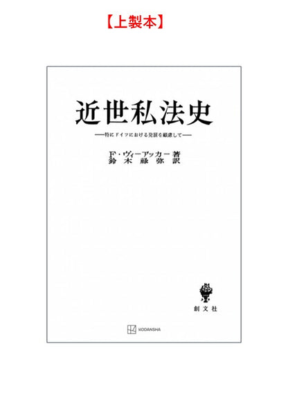 近世私法史