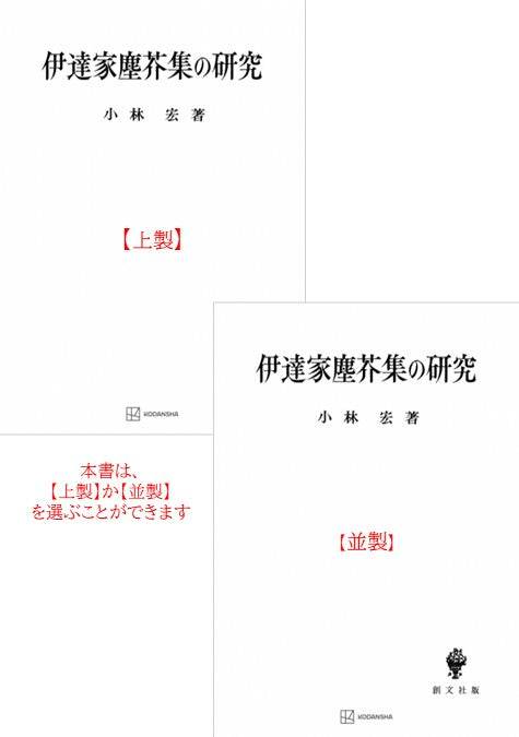 講談社学芸アーカイブ