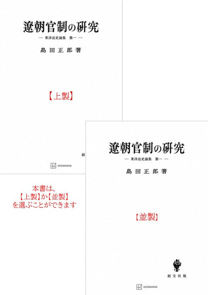 遼朝官制の研究