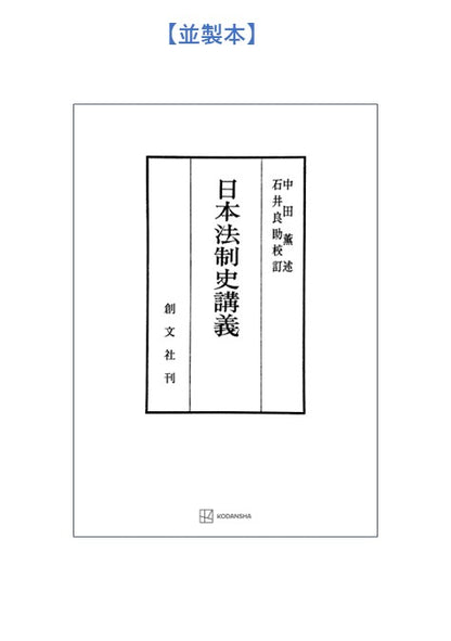 日本法制史講義