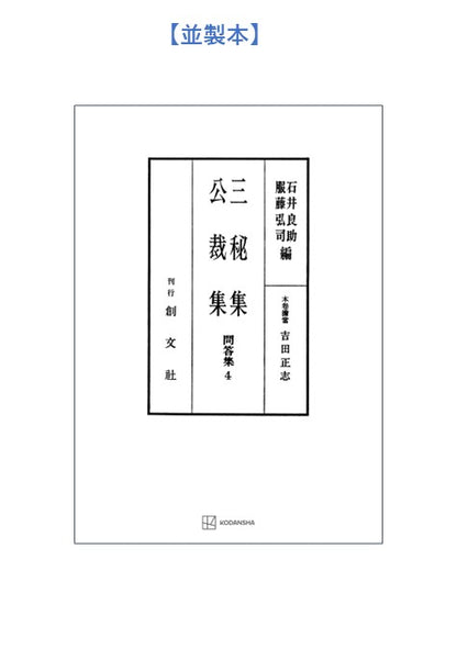 問答集４：三秘集・公裁集