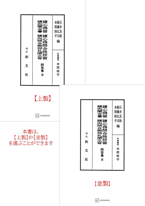 問答集８：諸心得留・諸心得問合挨拶留・諸向聞合書・諸向問合御附礼済之写