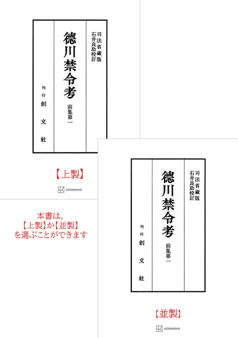 徳川禁令考 前集１