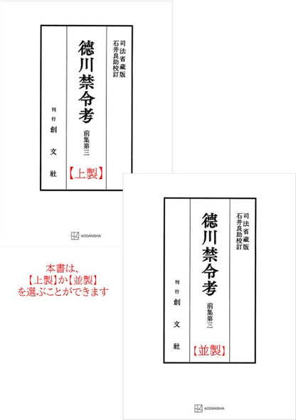 徳川禁令考 前集３