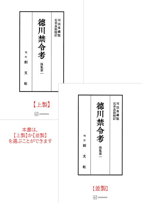 徳川禁令考 後集１