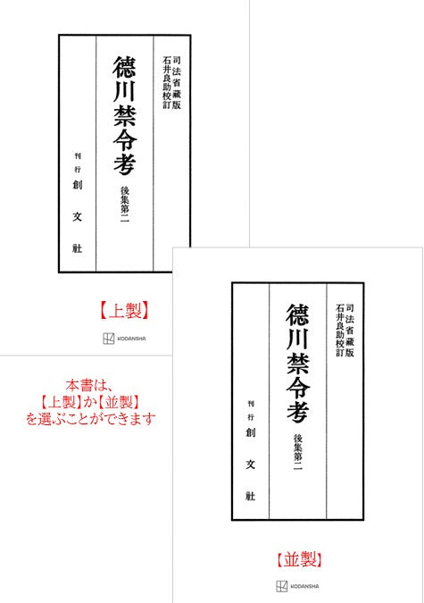 徳川禁令考 後集２