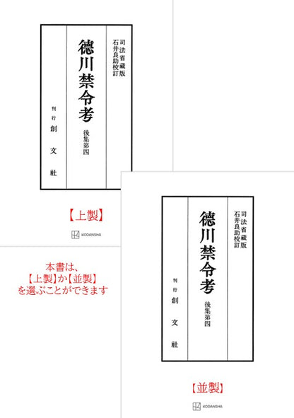 徳川禁令考 後集４