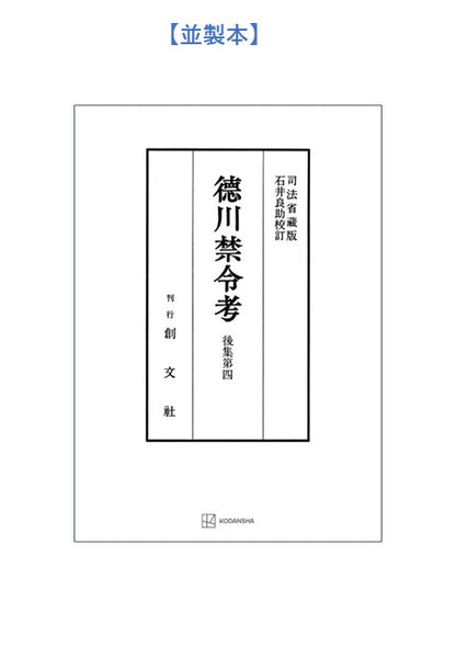 徳川禁令考 後集４