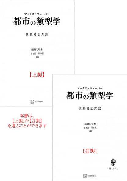 都市の類型学（経済と社会）