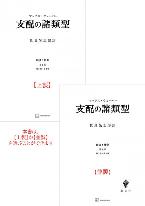 支配の諸類型（経済と社会）