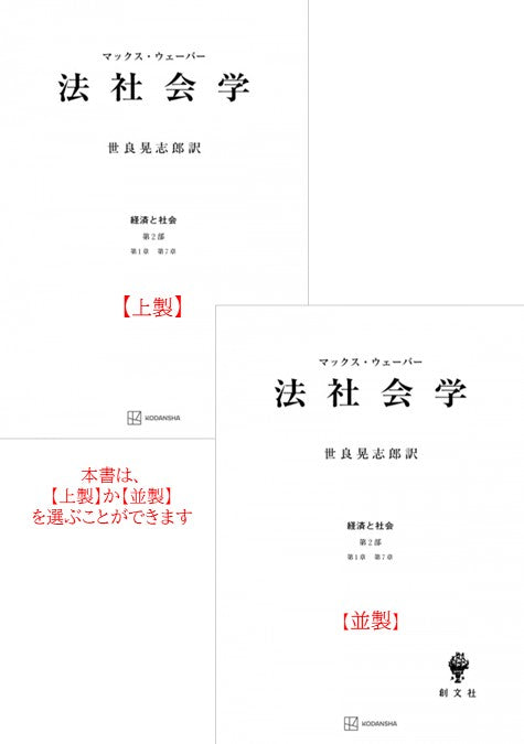 法社会学（経済と社会）
