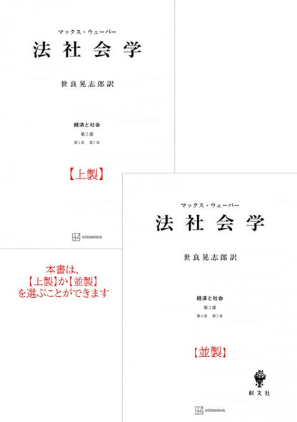 法社会学（経済と社会）