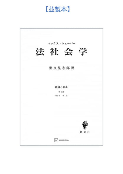 法社会学（経済と社会）