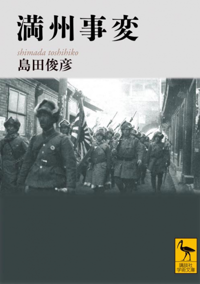 満州事変