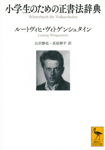 小学生のための正書法辞典