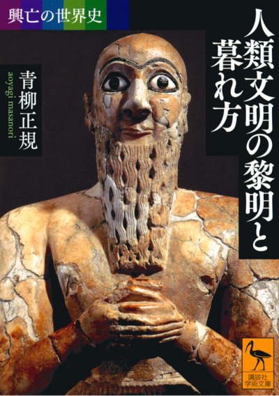 興亡の世界史 学術文庫 – 講談社学芸アーカイブ 興亡の世界史 学術文庫 – 講談社学芸アーカイブ