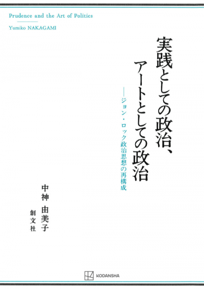 実践としての政治、アートとしての政治